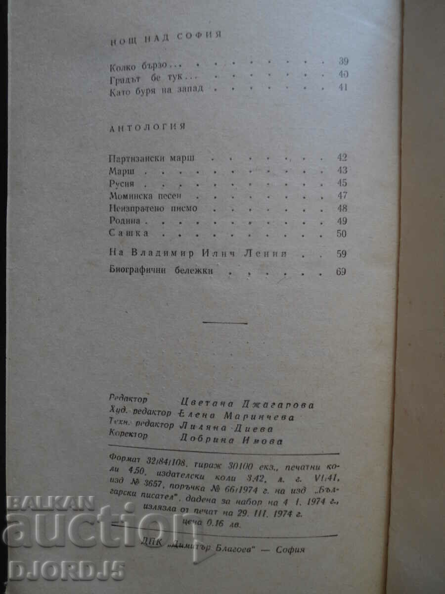Auction Veselin Andreev, "Guerrilla Songs" Auction Veselin Andreev, "Guerrilla Songs"