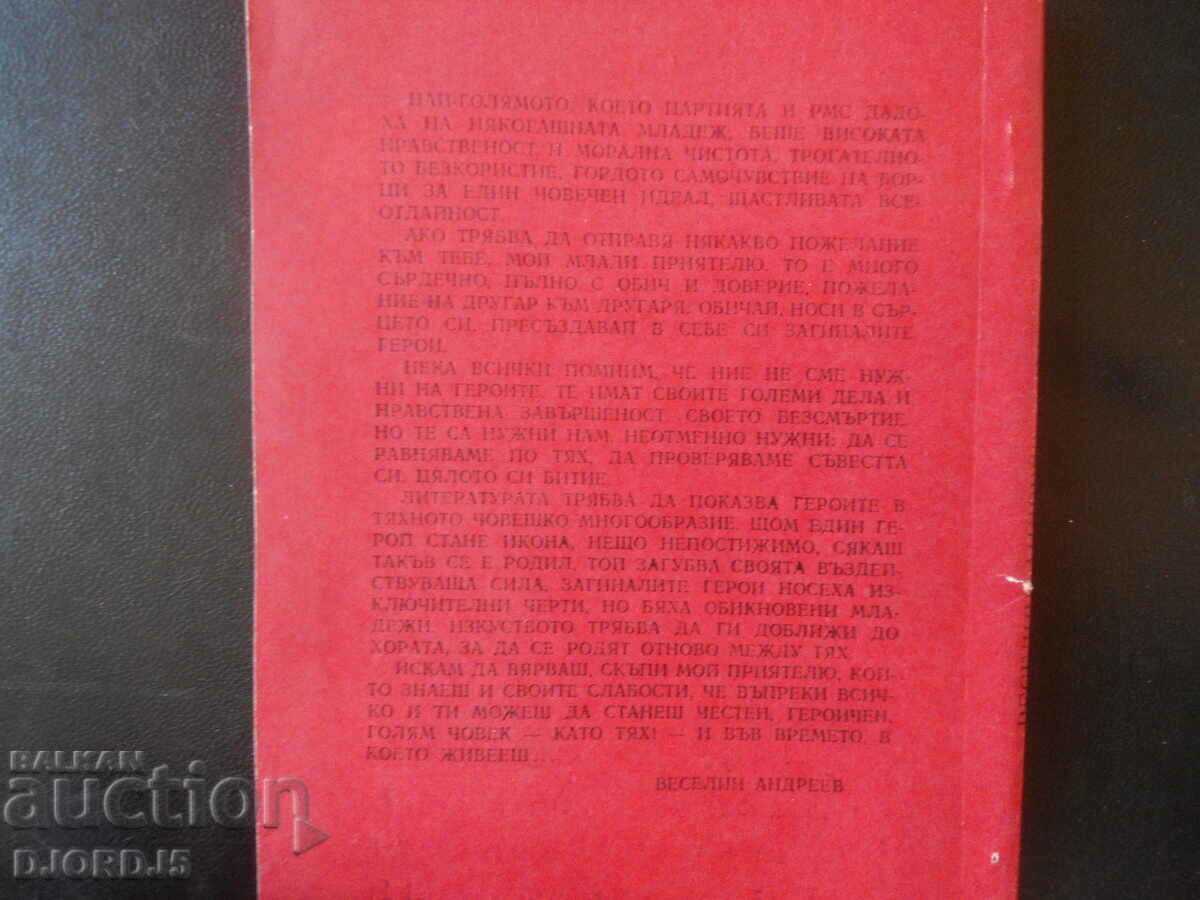 Delivery of Veselin Andreev, "Guerrilla Songs" Delivery of Veselin Andreev, "Guerrilla Songs"