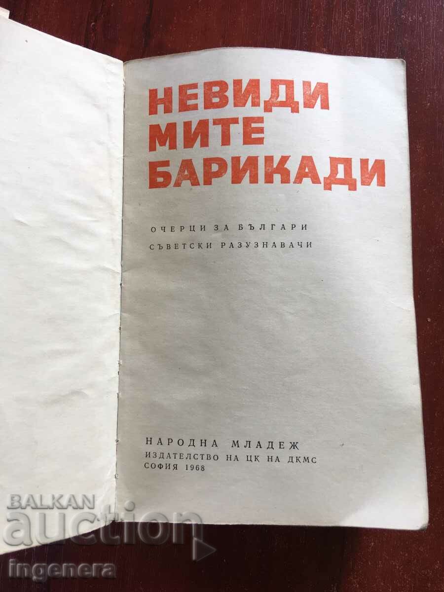 Auction BOOK-INVISIBLE BARRICADES-1968 Auction BOOK-INVISIBLE BARRICADES-1968