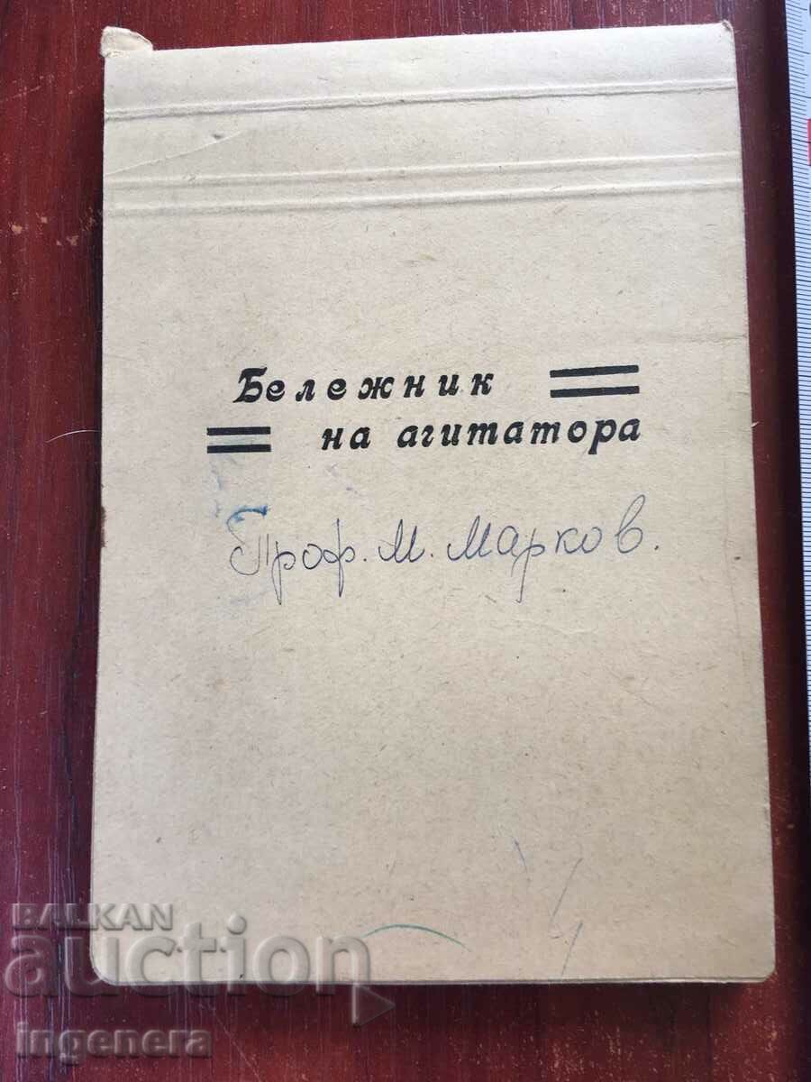 ΤΕΤΡΑΔΙΟ ΤΟΥ ΑΓΚΗΤΑΤΡΟ-ΚΑΘΗΓΗΤΗ ΔΟΚΤΡΟ ΜΑΡΚΟ ΜΑΡΚΟΦ
