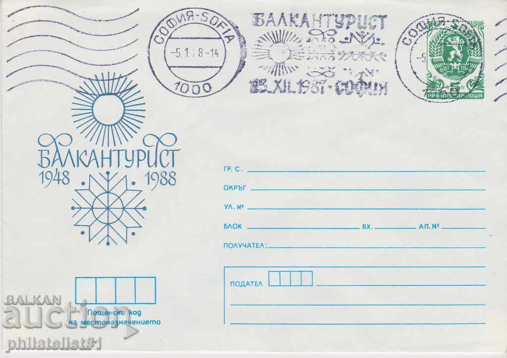 Пощенски плик с т знак 5 ст 1988 г БАЛКАНТУРИСТ 2391
