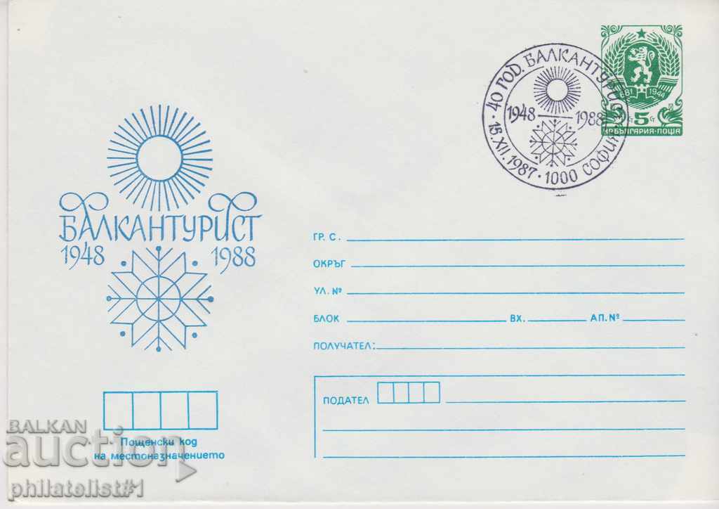 Пощенски плик с т знак 5 ст 1988 г БАЛКАНТУРИСТ 2392
