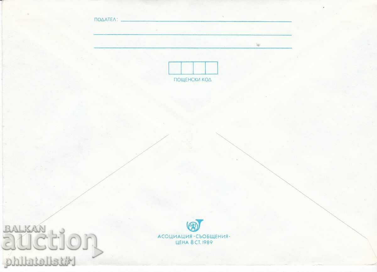 CURIOSITY!!! Mail envelope item mark 5 +25 st. 1991 K021 with price 10.00 BGN | € 5.11 CURIOSITY!!! Mail envelope item mark 5 +25 st. 1991 K021 with price 10.00 BGN | € 5.11