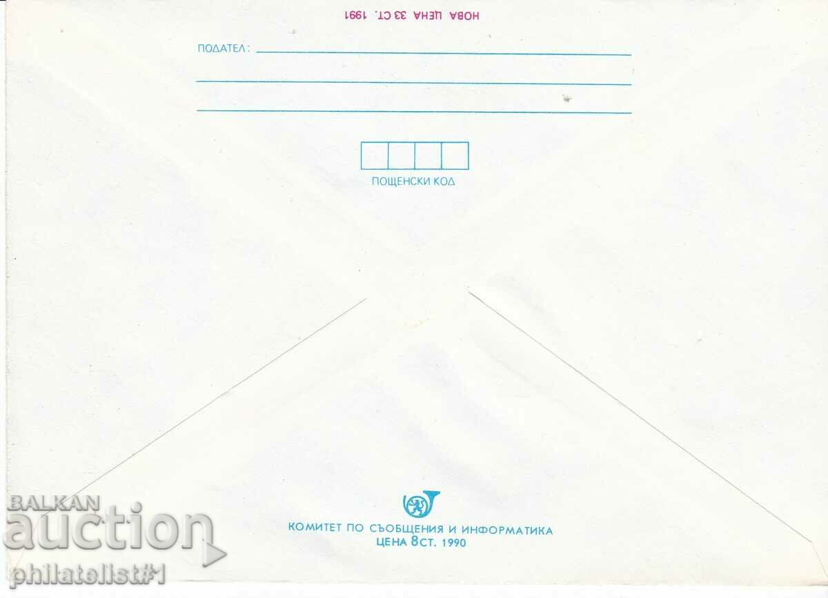 CURIOZITATE!!! Poștă articol plic marca 5 +25 st. 1991 K023 cu preț 10.00 BGN | € 5.11 CURIOZITATE!!! Poștă articol plic marca 5 +25 st. 1991 K023 cu preț 10.00 BGN | € 5.11