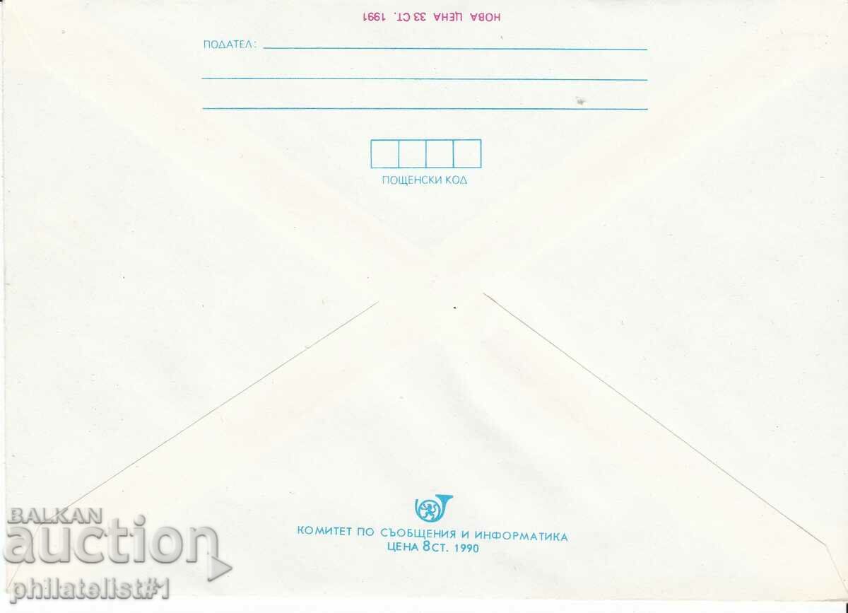 CURIOZITATE!!! Poștă articol plic marca 5 +25 st. 1991 K024 cu preț 10.00 BGN | € 5.11 CURIOZITATE!!! Poștă articol plic marca 5 +25 st. 1991 K024 cu preț 10.00 BGN | € 5.11