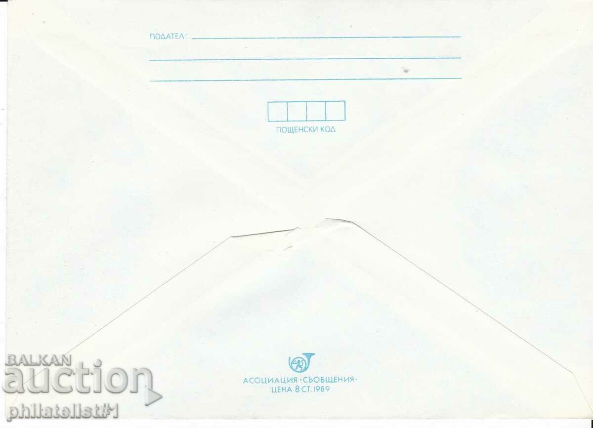 CURIOSITY!!! Mail envelope item mark 5 +25 st. 1991 K026 with price 10.00 BGN | € 5.11 CURIOSITY!!! Mail envelope item mark 5 +25 st. 1991 K026 with price 10.00 BGN | € 5.11