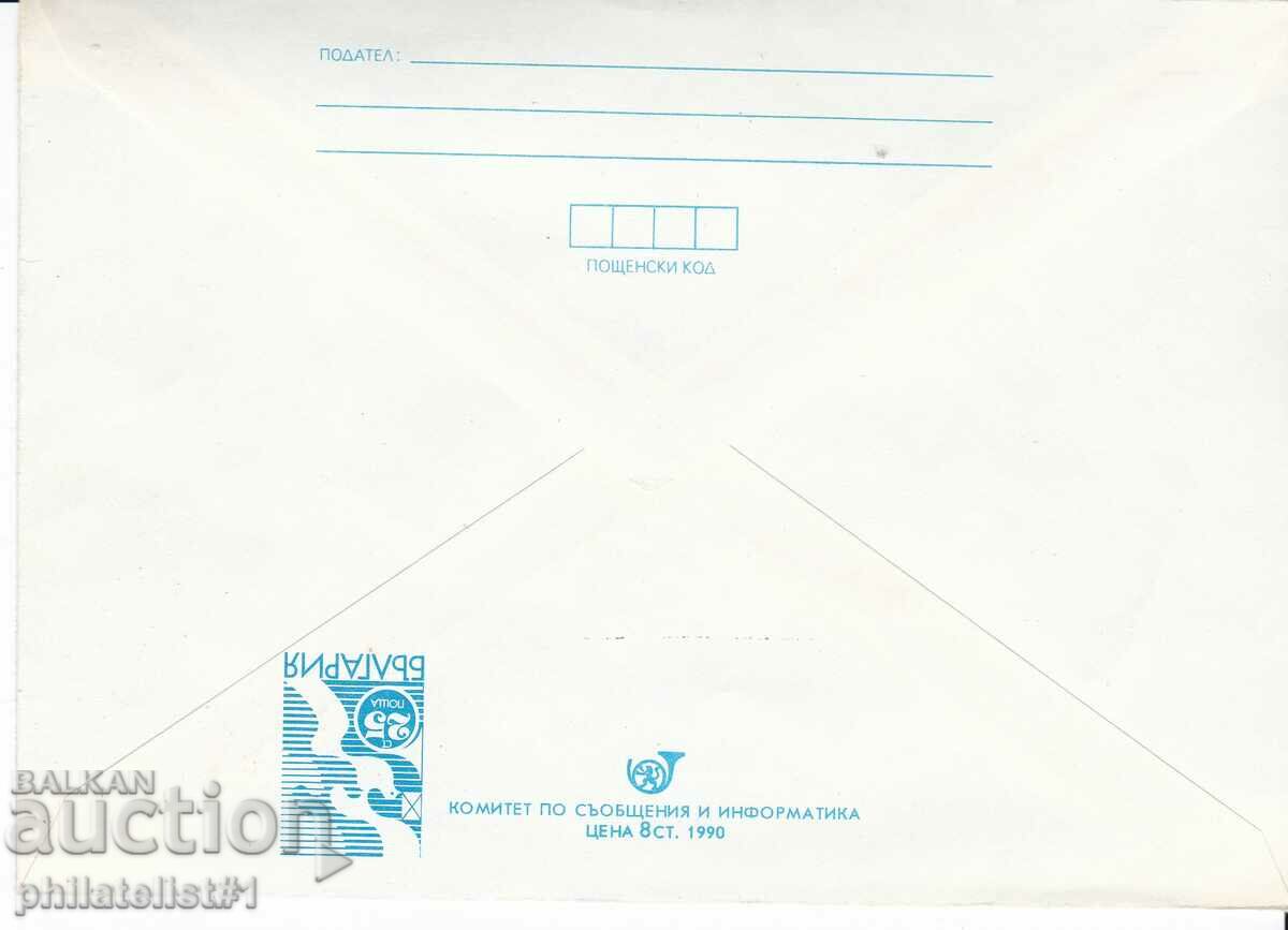 CURIOZITATE!!! Poștă articol plic marca 5 +25 st. 1991 K028 cu preț 10.00 BGN | € 5.11 CURIOZITATE!!! Poștă articol plic marca 5 +25 st. 1991 K028 cu preț 10.00 BGN | € 5.11