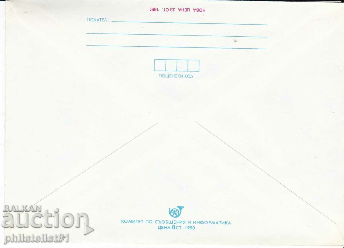 CURIOSITY!!! Mail envelope item mark 5 +25 st. 1991 K029 with price 10.00 BGN | € 5.11