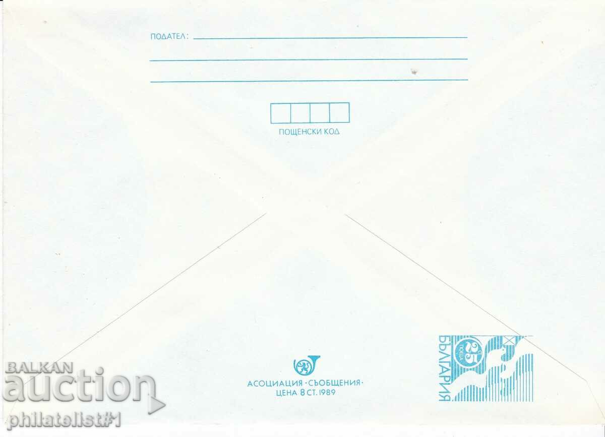 CURIOSITY!!! Mail envelope item mark 5 +25 st. 1991 K030 with price 10.00 BGN | € 5.11 CURIOSITY!!! Mail envelope item mark 5 +25 st. 1991 K030 with price 10.00 BGN | € 5.11