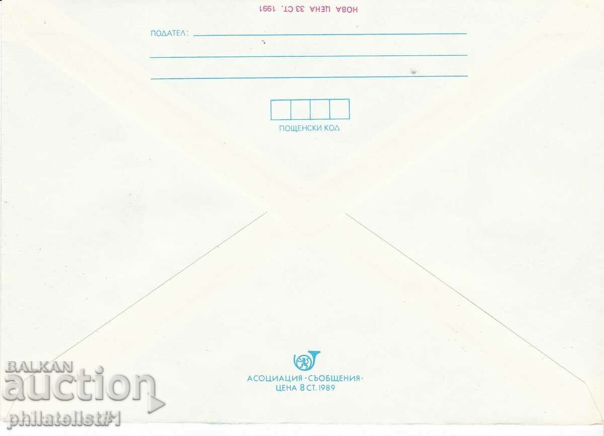 CURIOSITY!!! Mail envelope item mark 5 +25 st. 1991 K031 with price 10.00 BGN | € 5.11 CURIOSITY!!! Mail envelope item mark 5 +25 st. 1991 K031 with price 10.00 BGN | € 5.11