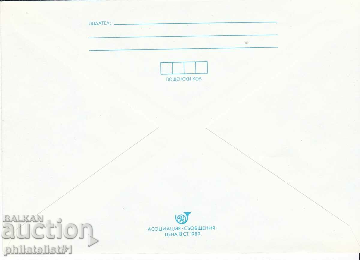 CURIOSITY!!! Mail envelope item mark 5 +25 st. 1991 K032 with price 10.00 BGN | € 5.11 CURIOSITY!!! Mail envelope item mark 5 +25 st. 1991 K032 with price 10.00 BGN | € 5.11