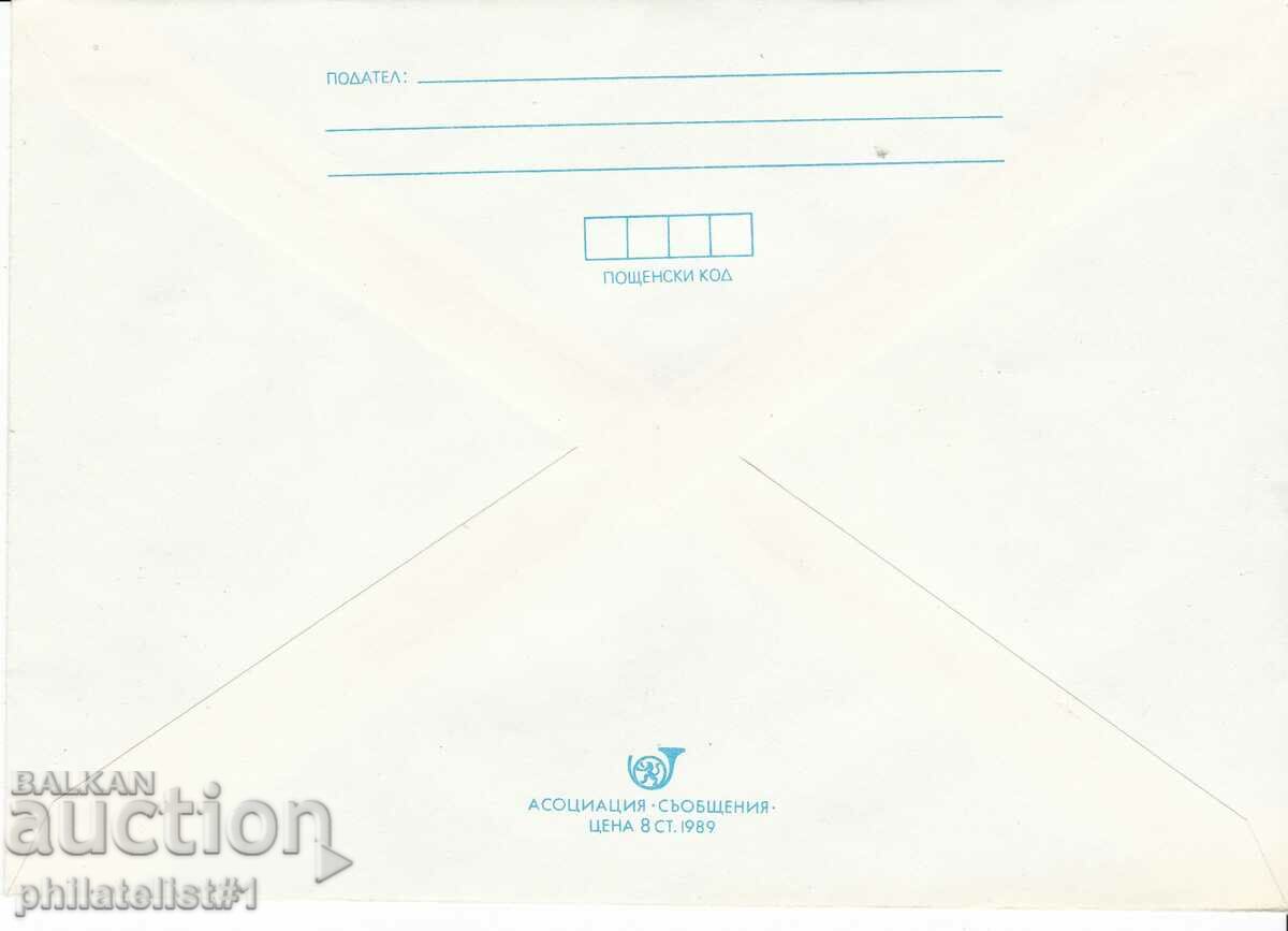 CURIOSITY!!! Mail envelope item mark 5 +25 st. 1991 K033 with price 10.00 BGN | € 5.11 CURIOSITY!!! Mail envelope item mark 5 +25 st. 1991 K033 with price 10.00 BGN | € 5.11