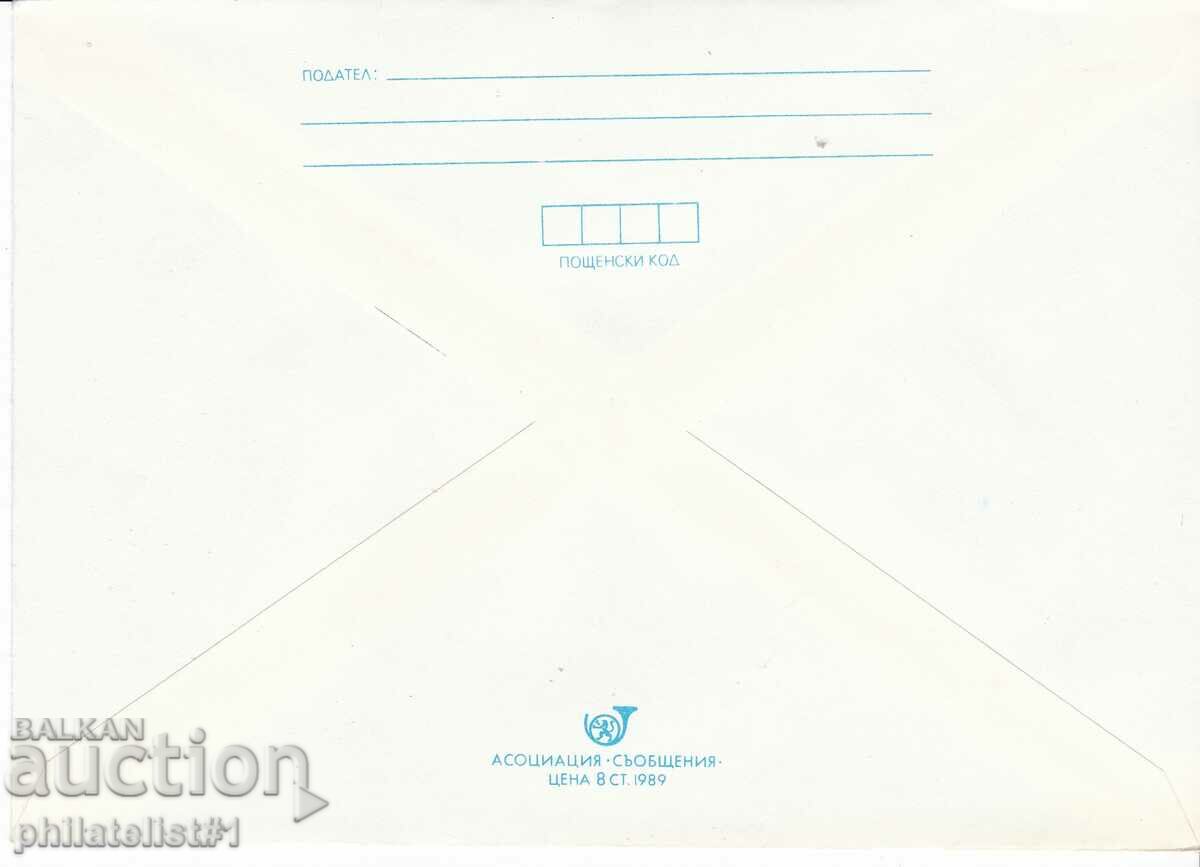 CURIOZITATE!!! Poștă articol plic marca 5 +25 st. 1991 K036 cu preț 10.00 BGN | € 5.11 CURIOZITATE!!! Poștă articol plic marca 5 +25 st. 1991 K036 cu preț 10.00 BGN | € 5.11