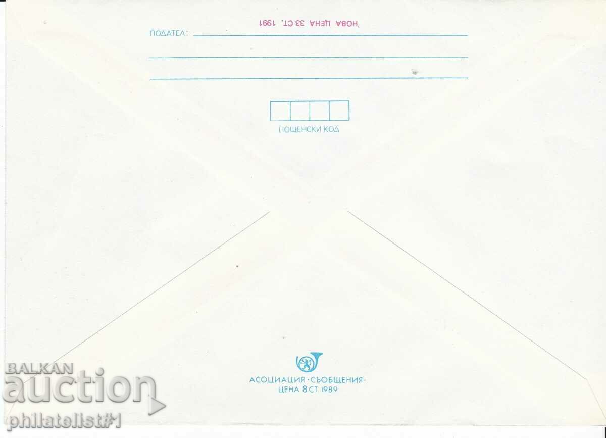 CURIOSITY!!! Mail envelope item mark 5 +25 st. 1991 K037 with price 10.00 BGN | € 5.11