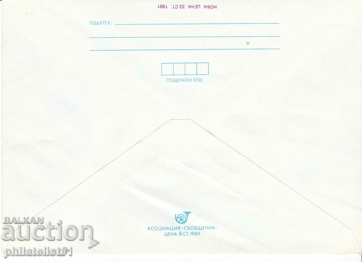 CURIOSITY!!! Mail envelope item mark 5 +25 st. 1991 K039 with price 10.00 BGN | € 5.11 CURIOSITY!!! Mail envelope item mark 5 +25 st. 1991 K039 with price 10.00 BGN | € 5.11