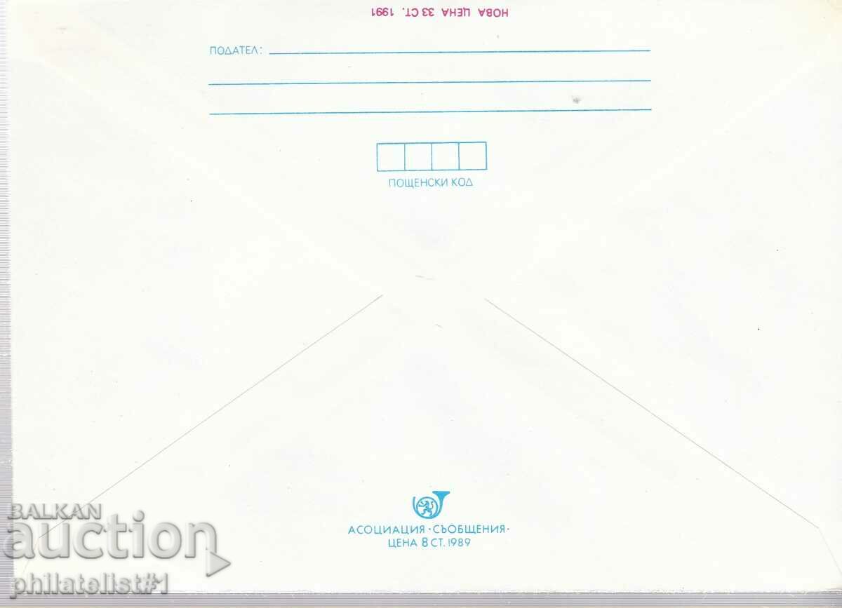 CURIOSITY!!! Mail envelope item mark 5 +25 st. 1991 K042 with price 10.00 BGN | € 5.11 CURIOSITY!!! Mail envelope item mark 5 +25 st. 1991 K042 with price 10.00 BGN | € 5.11