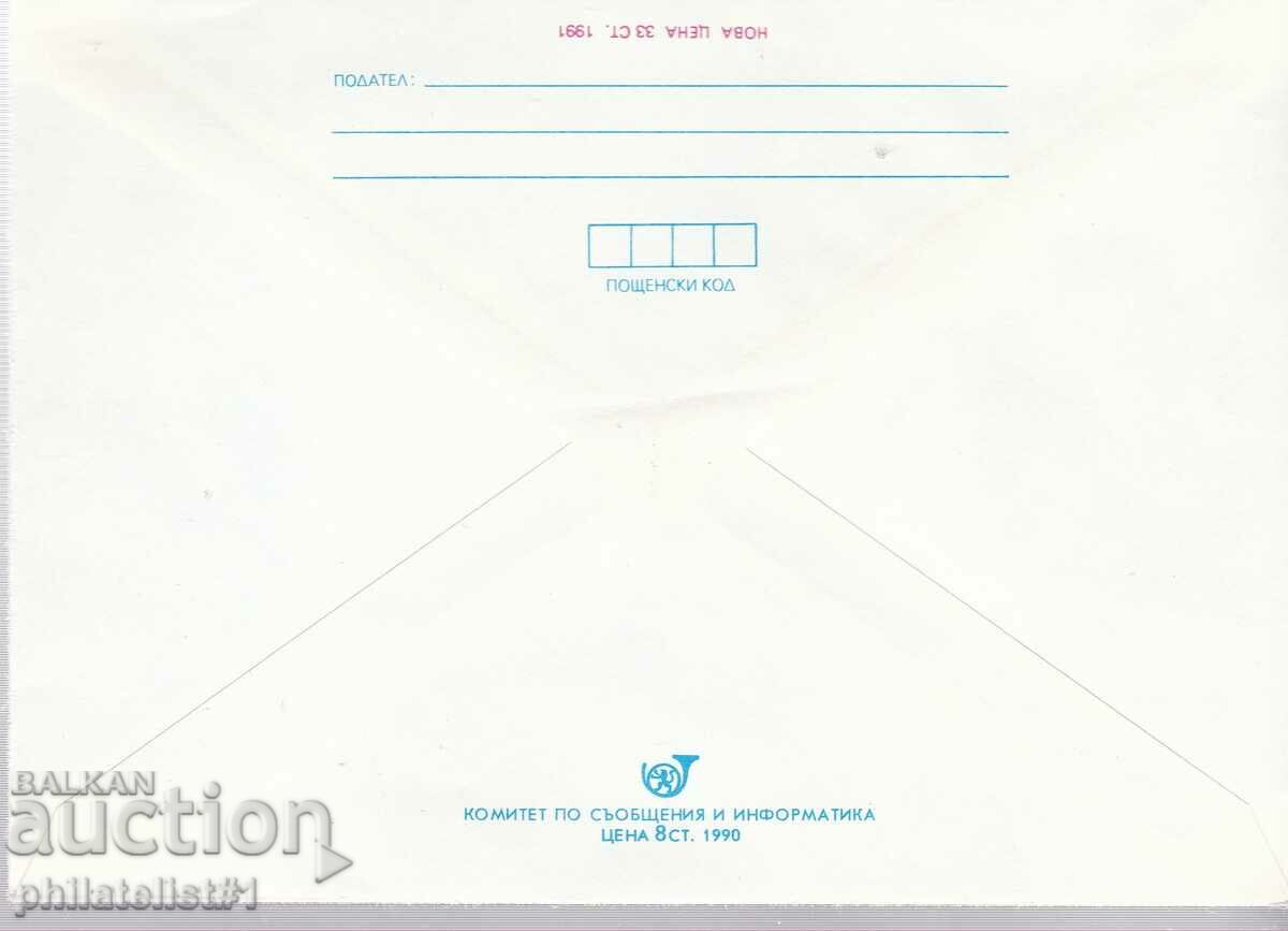 CURIOSITY!!! Mail envelope item mark 5 +25 st. 1991 K044 with price 10.00 BGN | € 5.11
