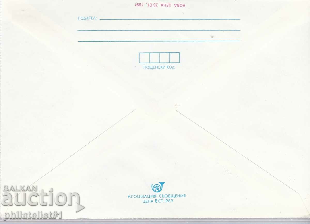 CURIOSITY!!! Mail envelope item mark 5 +25 st. 1991 K046 with price 10.00 BGN | € 5.11 CURIOSITY!!! Mail envelope item mark 5 +25 st. 1991 K046 with price 10.00 BGN | € 5.11