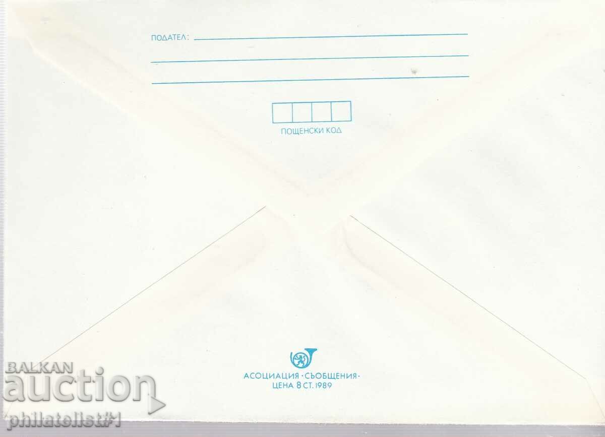 ΠΕΡΙΕΡΓΕΙΑ!!! Ταχυδρομείο φάκελος είδος σήμα 5 +25 στ. 1991 Κ049 με τιμή 10.00 BGN | € 5.11 ΠΕΡΙΕΡΓΕΙΑ!!! Ταχυδρομείο φάκελος είδος σήμα 5 +25 στ. 1991 Κ049 με τιμή 10.00 BGN | € 5.11