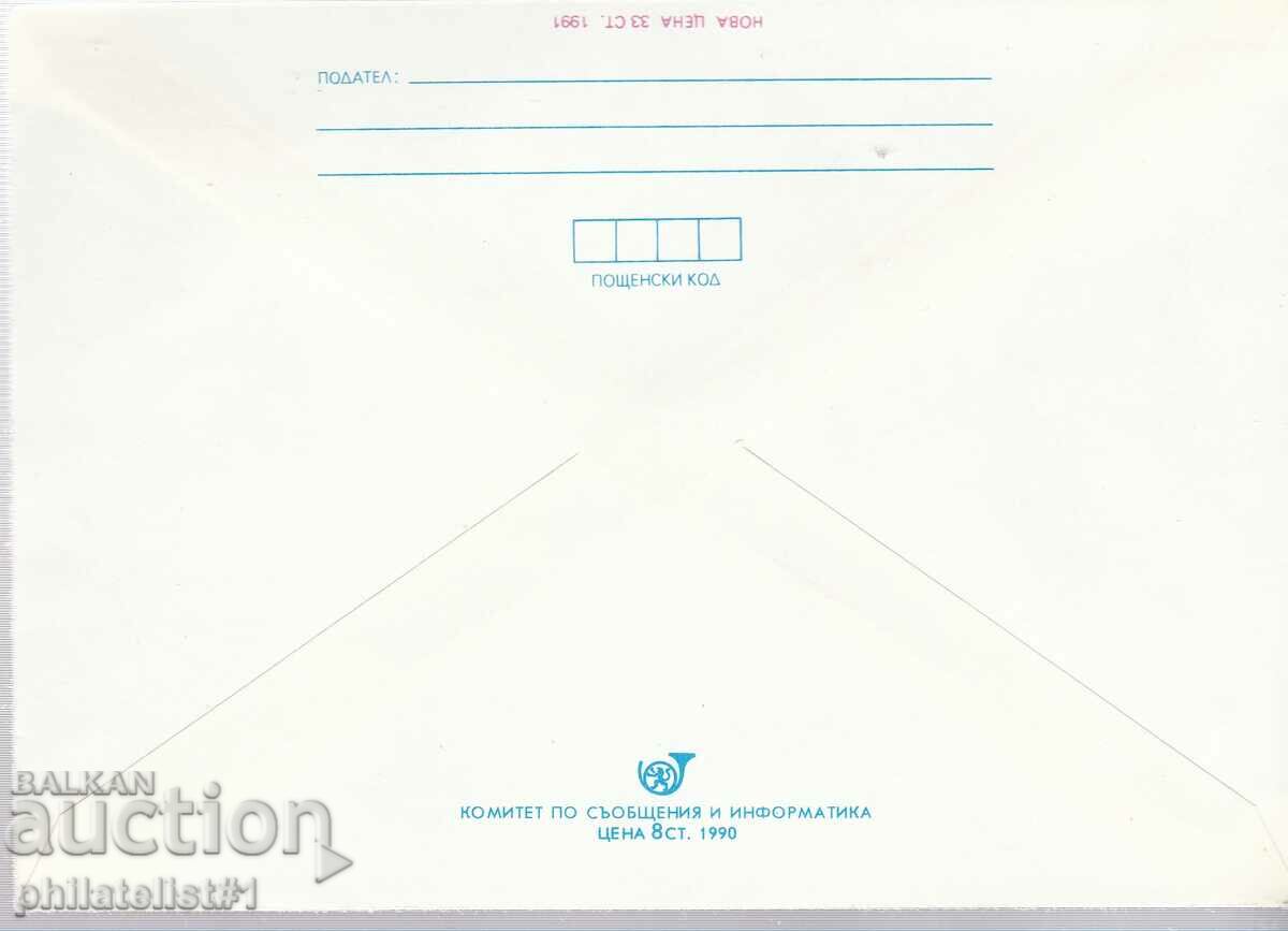 CURIOSITY!!! Mail envelope item mark 5 +25 st. 1991 K051 with price 10.00 BGN | € 5.11 CURIOSITY!!! Mail envelope item mark 5 +25 st. 1991 K051 with price 10.00 BGN | € 5.11