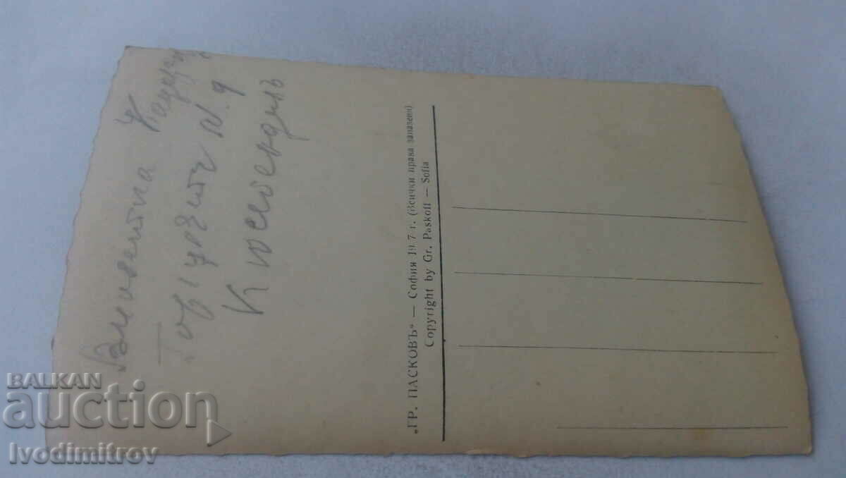 Postcard Kyustendil Overview Gr. Paskov 1937 with price 4.35 BGN | € 2.22