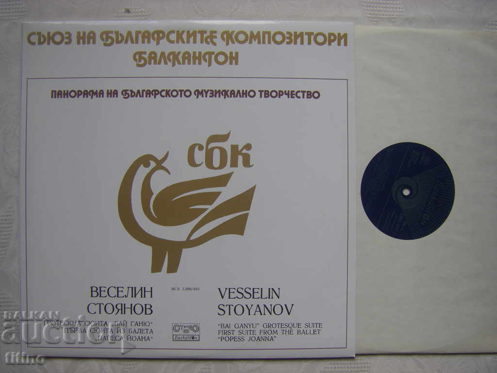 ICA 1300/404 - Pan. of Bulgarian music - Veselin Stoyanov with price 20.00 BGN | € 10.23 ICA 1300/404 - Pan. of Bulgarian music - Veselin Stoyanov with price 20.00 BGN | € 10.23