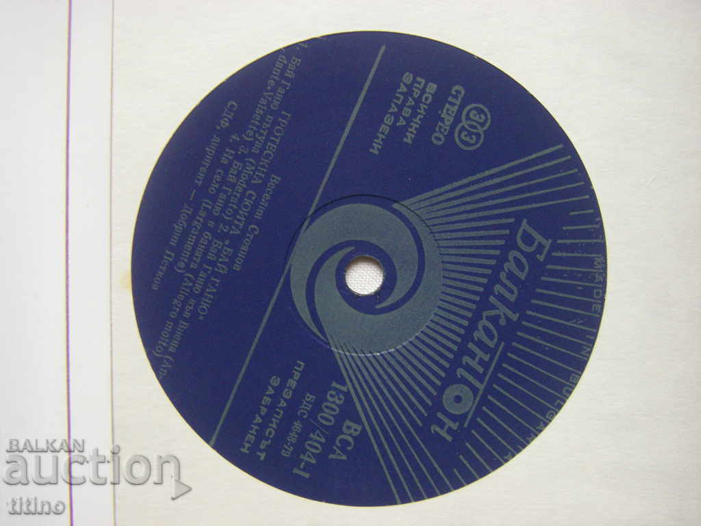 Auction ICA 1300/404 - Pan. of Bulgarian music - Veselin Stoyanov Auction ICA 1300/404 - Pan. of Bulgarian music - Veselin Stoyanov