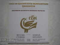 ICA 1300/404 - Pan. of Bulgarian music - Veselin Stoyanov