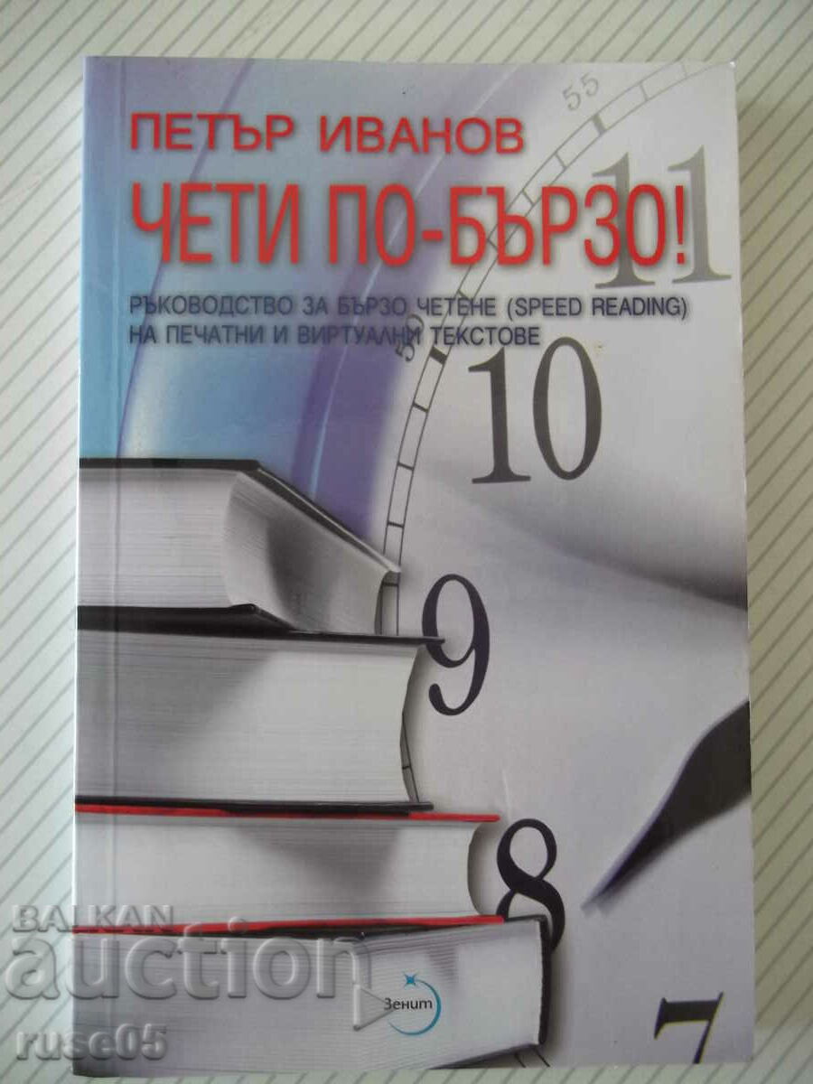 Βιβλίο "Διαβάστε πιο γρήγορα - Πέταρ Ιβάνοφ" - 120 σελίδες.