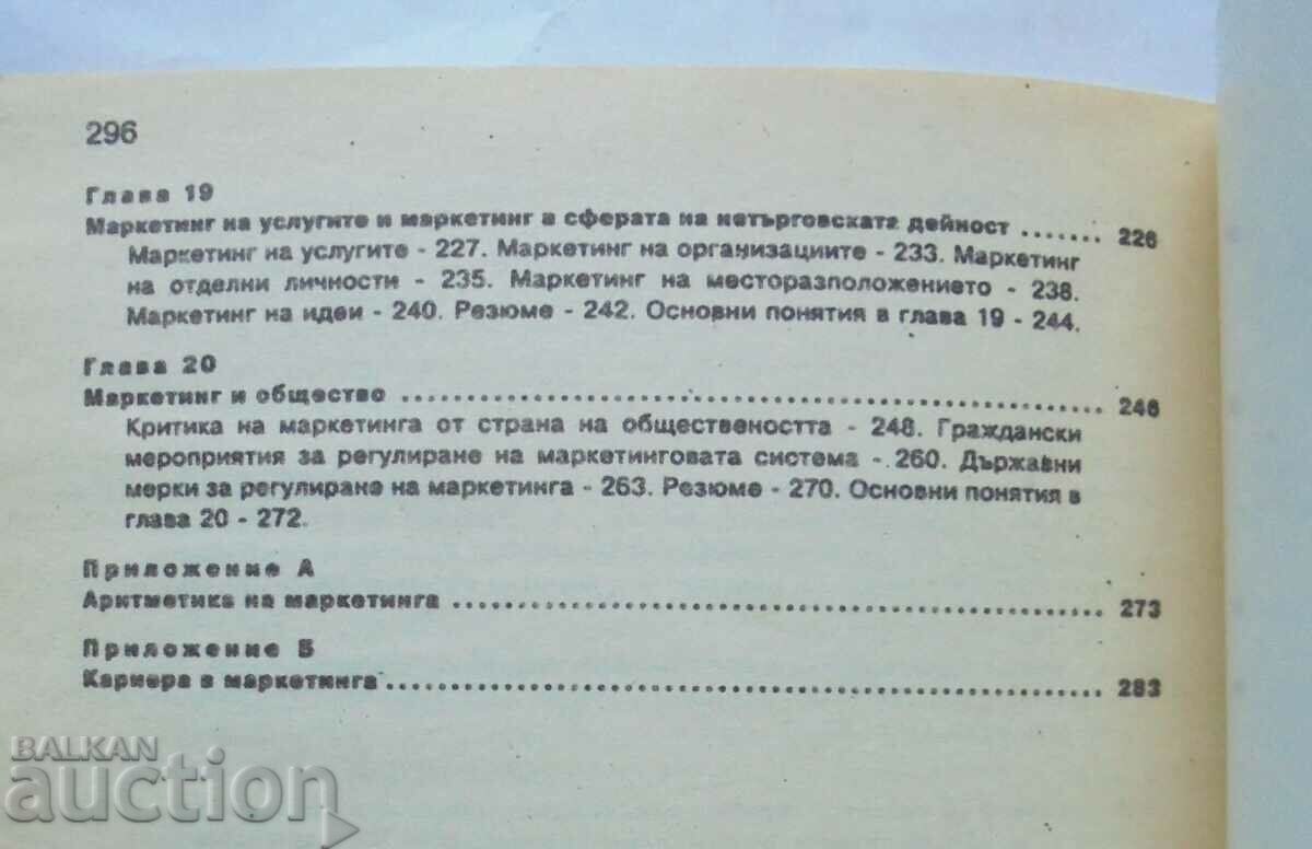 Δημοπρασία Βασικές αρχές του μάρκετινγκ. Μέρος 2 Philip Kotler 1993 Δημοπρασία Βασικές αρχές του μάρκετινγκ. Μέρος 2 Philip Kotler 1993