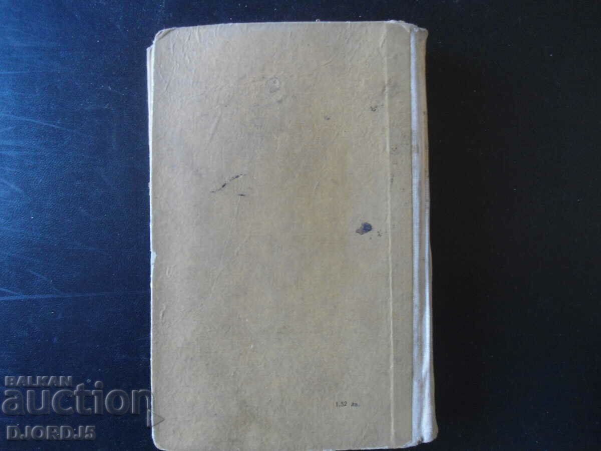 Delivery of Dimitar Talev, the Hilendar monk Delivery of Dimitar Talev, the Hilendar monk