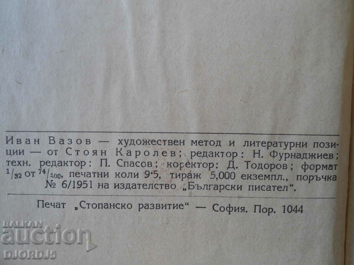 Auction Ivan Vazov, artistic method and literary positions Auction Ivan Vazov, artistic method and literary positions