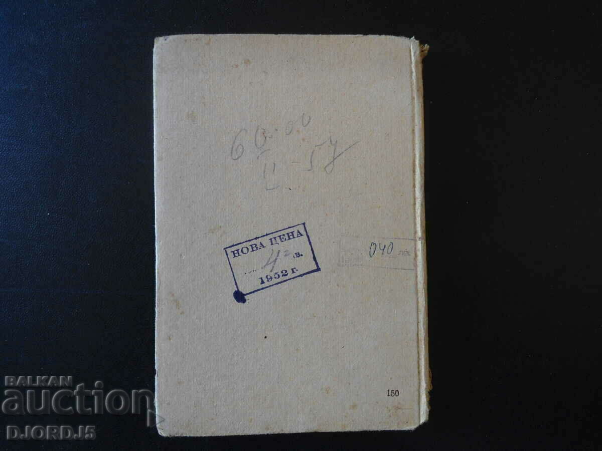 Ivan Vazov, artistic method and literary positions - 5 Ivan Vazov, artistic method and literary positions - 5