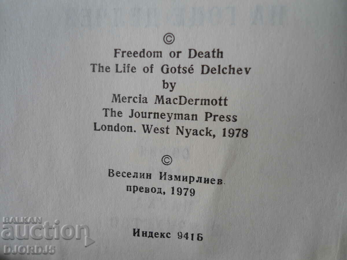 Auction  Freedom or death, biography of Gotse Delchev, Mercia McDermott