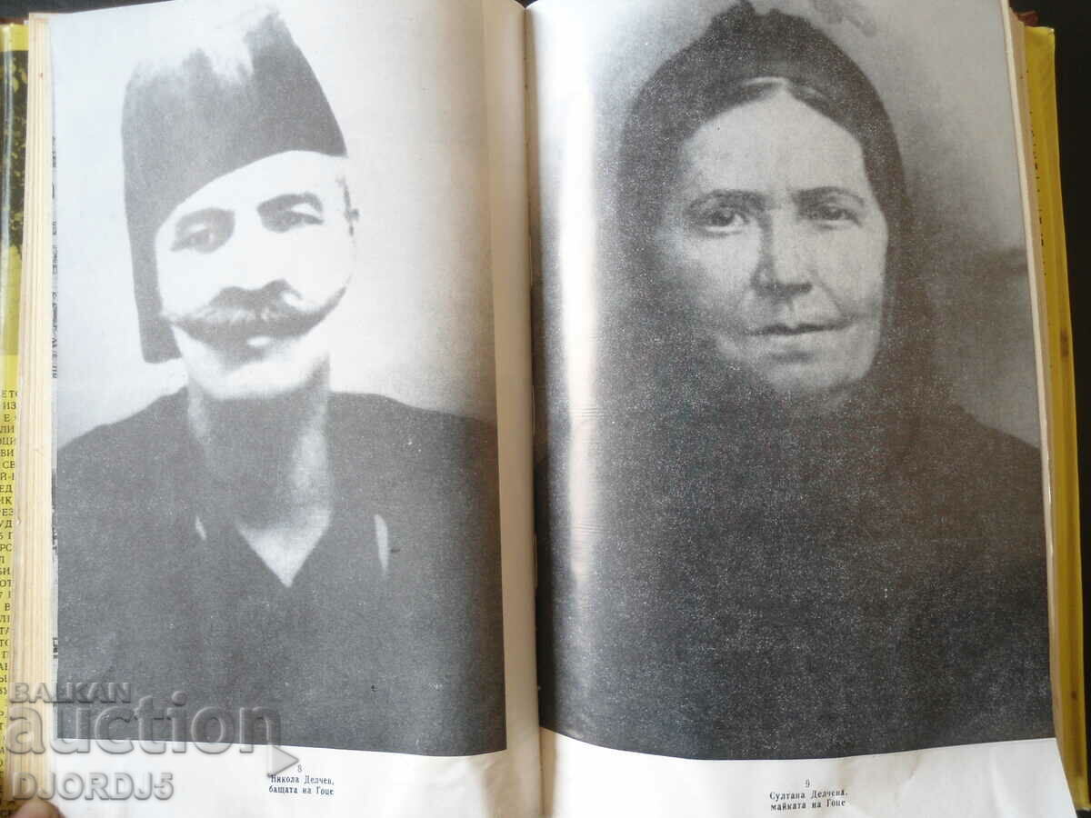 Freedom or death, biography of Gotse Delchev, Mercia McDermott - 6