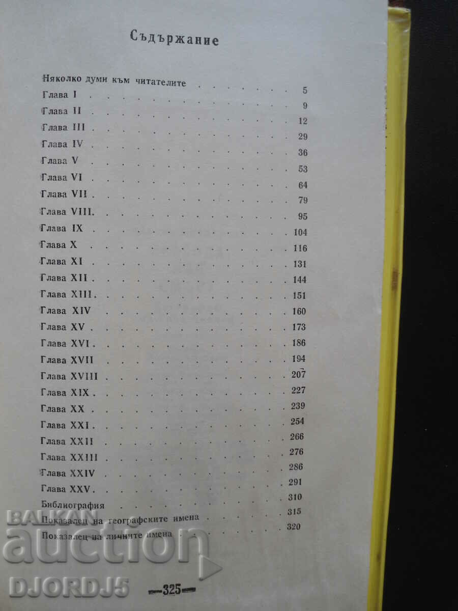 Freedom or death, biography of Gotse Delchev, Mercia McDermott - 7