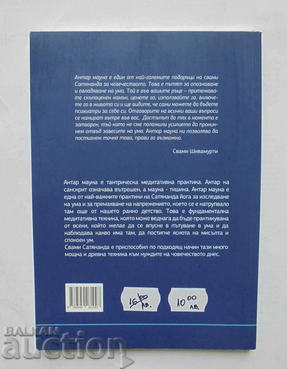 The Calm Mind - Swami Shivamurthy Saraswati 2014 with price 30.00 BGN | € 15.34 The Calm Mind - Swami Shivamurthy Saraswati 2014 with price 30.00 BGN | € 15.34