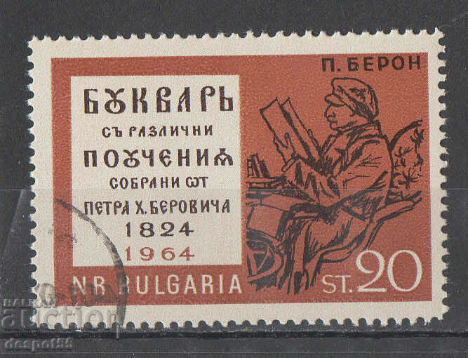 1964. България. 140 г. от издаването на "Рибен буквар".