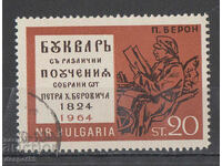 1964. Bulgaria. 140 de ani de la publicarea „Fish Primer”.