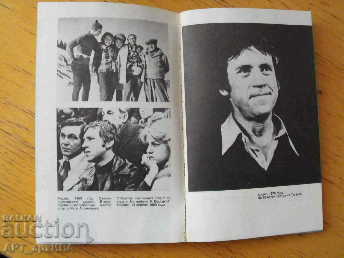 Auction VLADIMIR VYSOTSKY. Four fourth putti /in Russian/. Auction VLADIMIR VYSOTSKY. Four fourth putti /in Russian/.