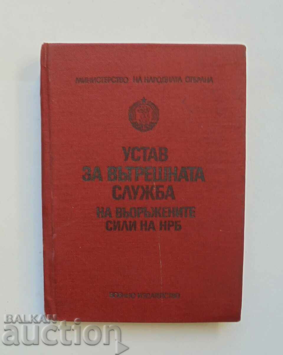 Устав за вътрешната служба на въоръжените сили на НРБ 1976 г