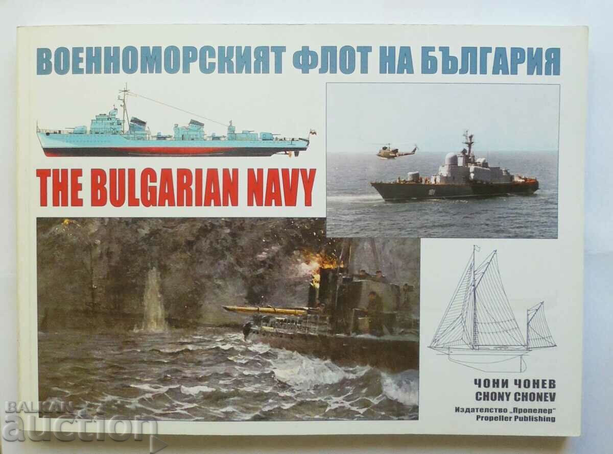 Bulgarian Navy - Choni Chonev 2005