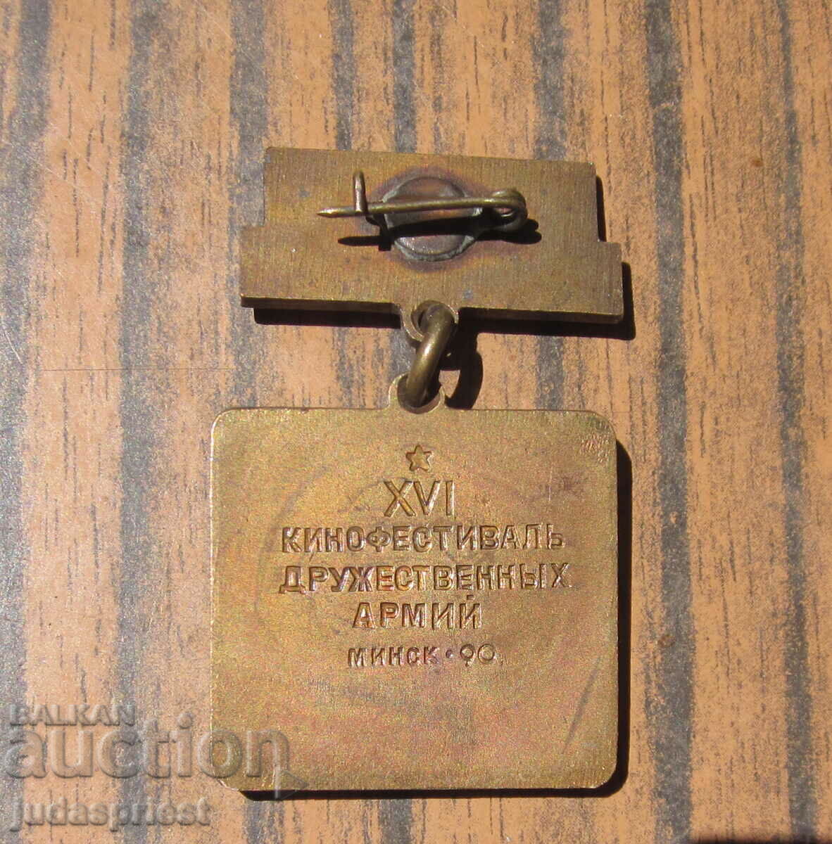 medal sign badge Minsk Film Festival 1990 with price 15.00 BGN | € 7.67 medal sign badge Minsk Film Festival 1990 with price 15.00 BGN | € 7.67