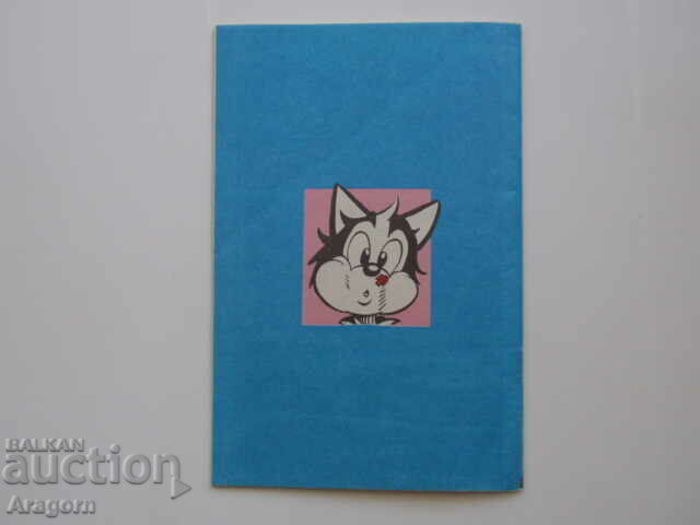 "Pif Gadget" gadget (read description), Pif with price 1.90 BGN | € 0.97