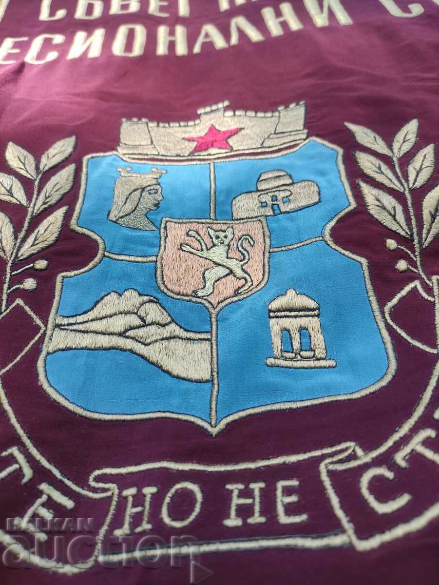 Flag Sofia City People's Council Children's Center 1977 with price 1000.00 BGN | € 511.29 Flag Sofia City People's Council Children's Center 1977 with price 1000.00 BGN | € 511.29