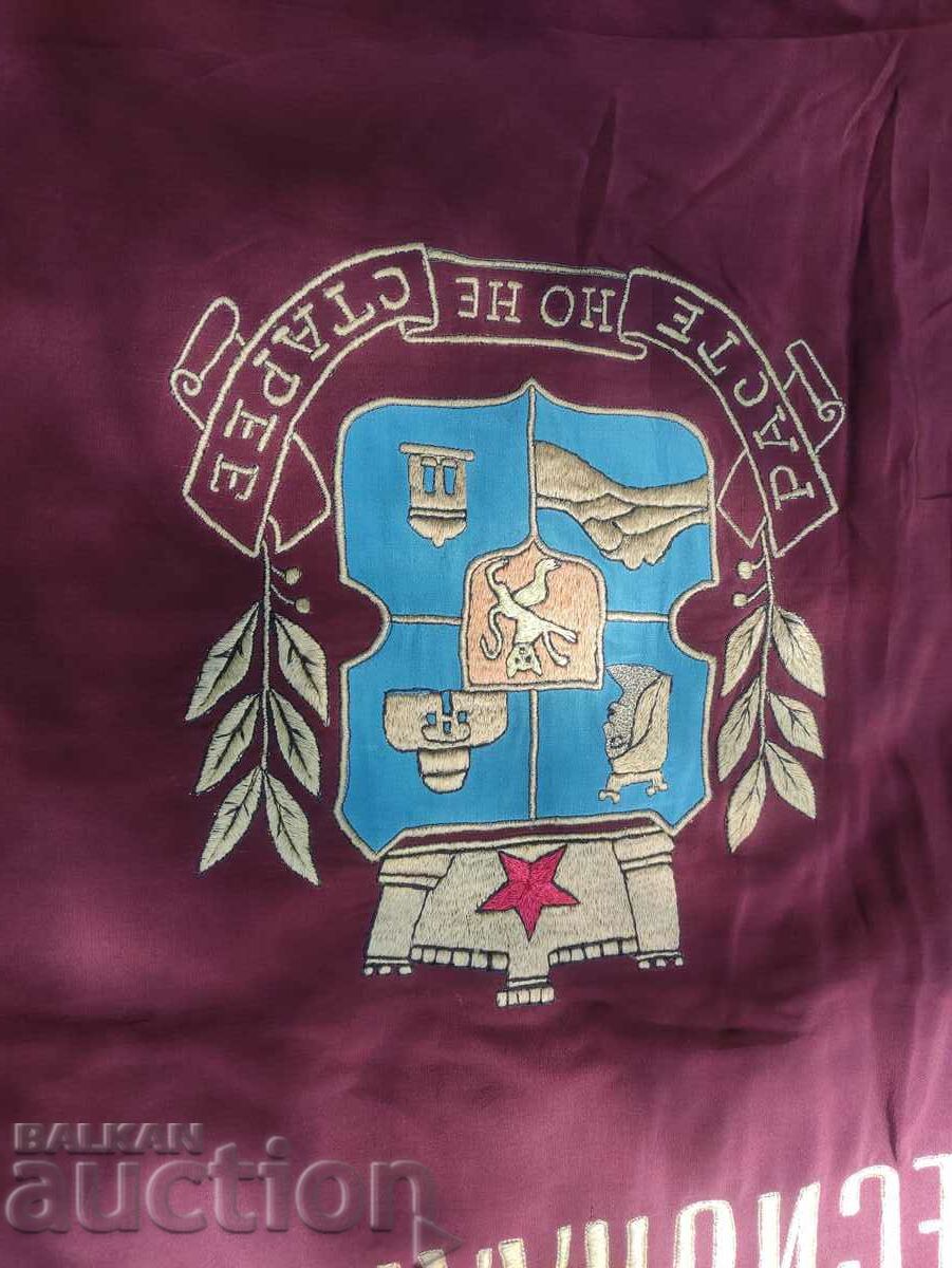 Flag Sofia City People's Council Children's Center 1977 - 5 Flag Sofia City People's Council Children's Center 1977 - 5