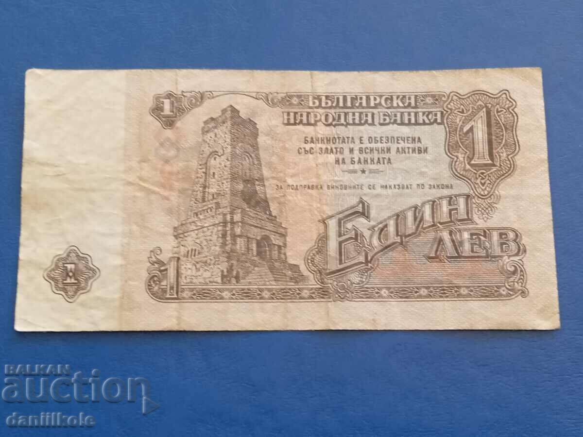 Delivery of *$*Y*$* BULGARIA 1 LEV 1962 - RARE *$*Y*$*