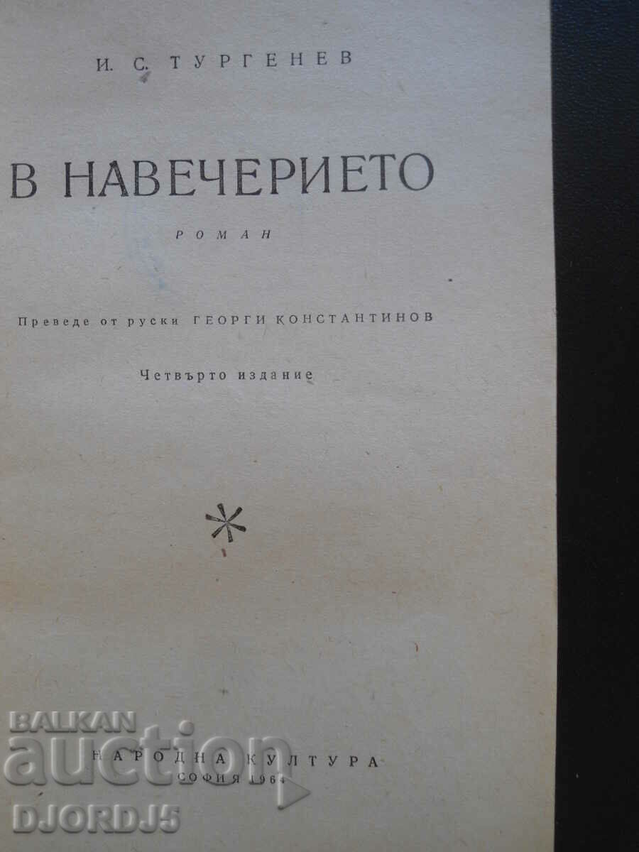 I.S. Turgenev, "On the Eve" with price 2.00 BGN | € 1.02 I.S. Turgenev, "On the Eve" with price 2.00 BGN | € 1.02