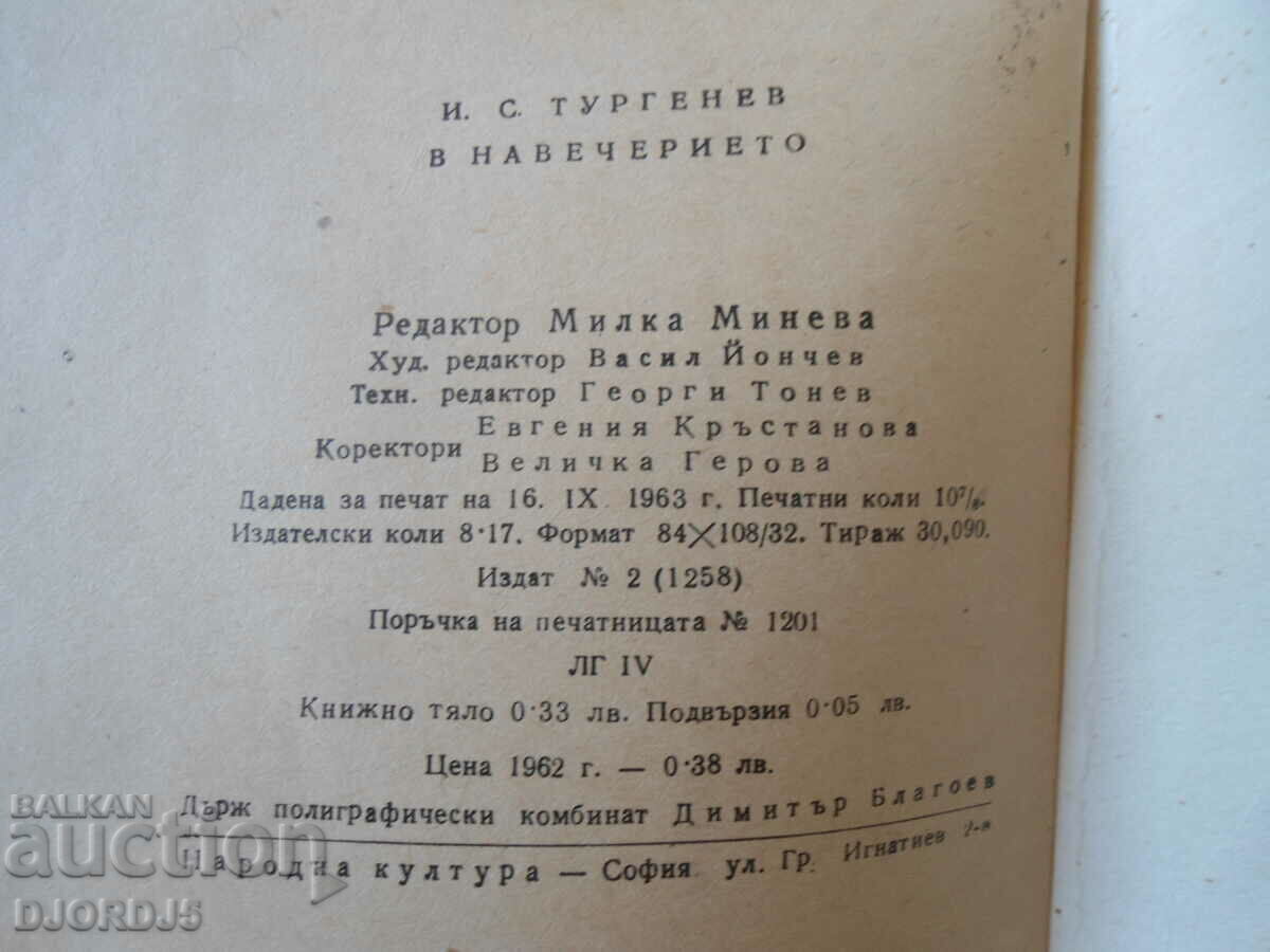 Delivery of I.S. Turgenev, "On the Eve" Delivery of I.S. Turgenev, "On the Eve"