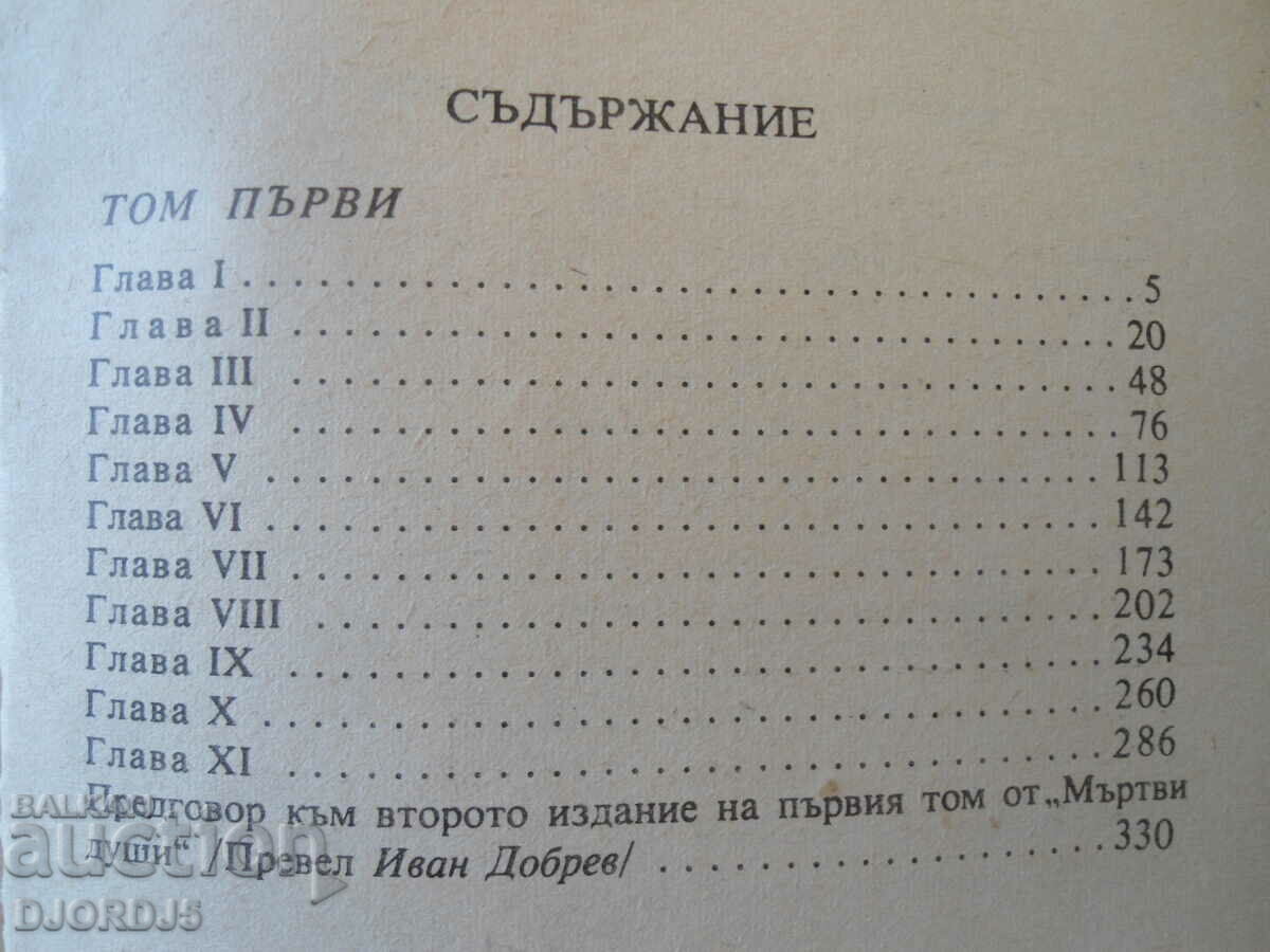 Delivery of N.V. Gogol, "Dead Souls" Delivery of N.V. Gogol, "Dead Souls"